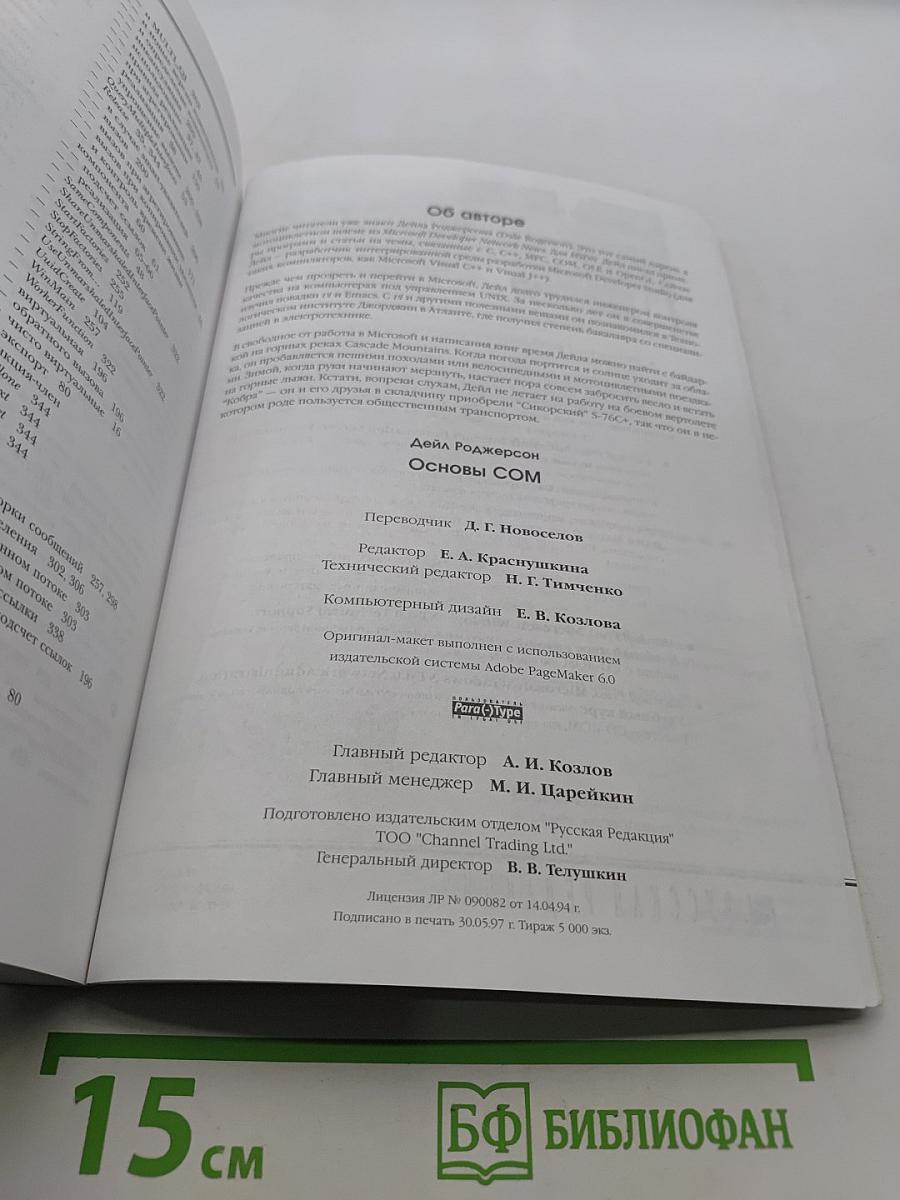 Основы COM