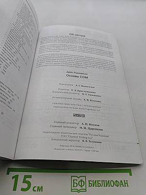 Основы COM