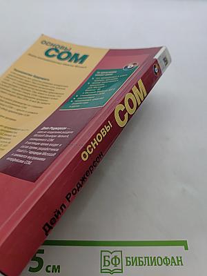 Основы COM