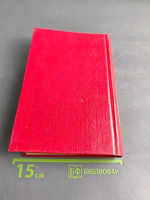 Справочник. Оптоэлектронные приборы и их зарубежные аналоги. Том 1