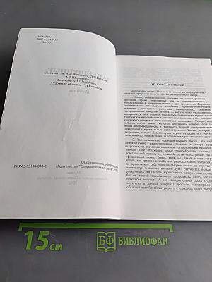 Запрещенные песни. Песенник