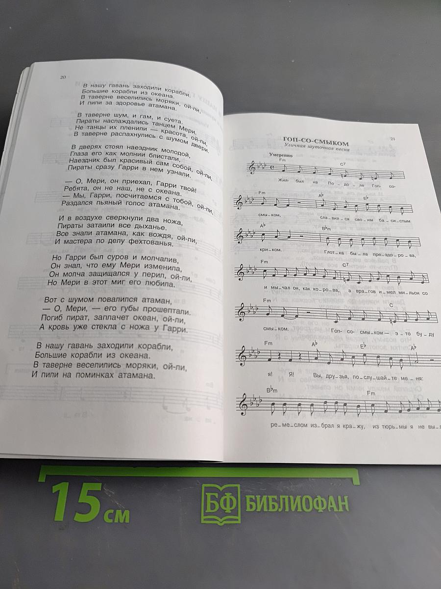 Запрещенные песни. Песенник