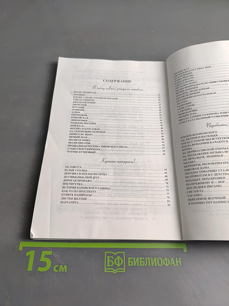 Запрещенные песни. Песенник