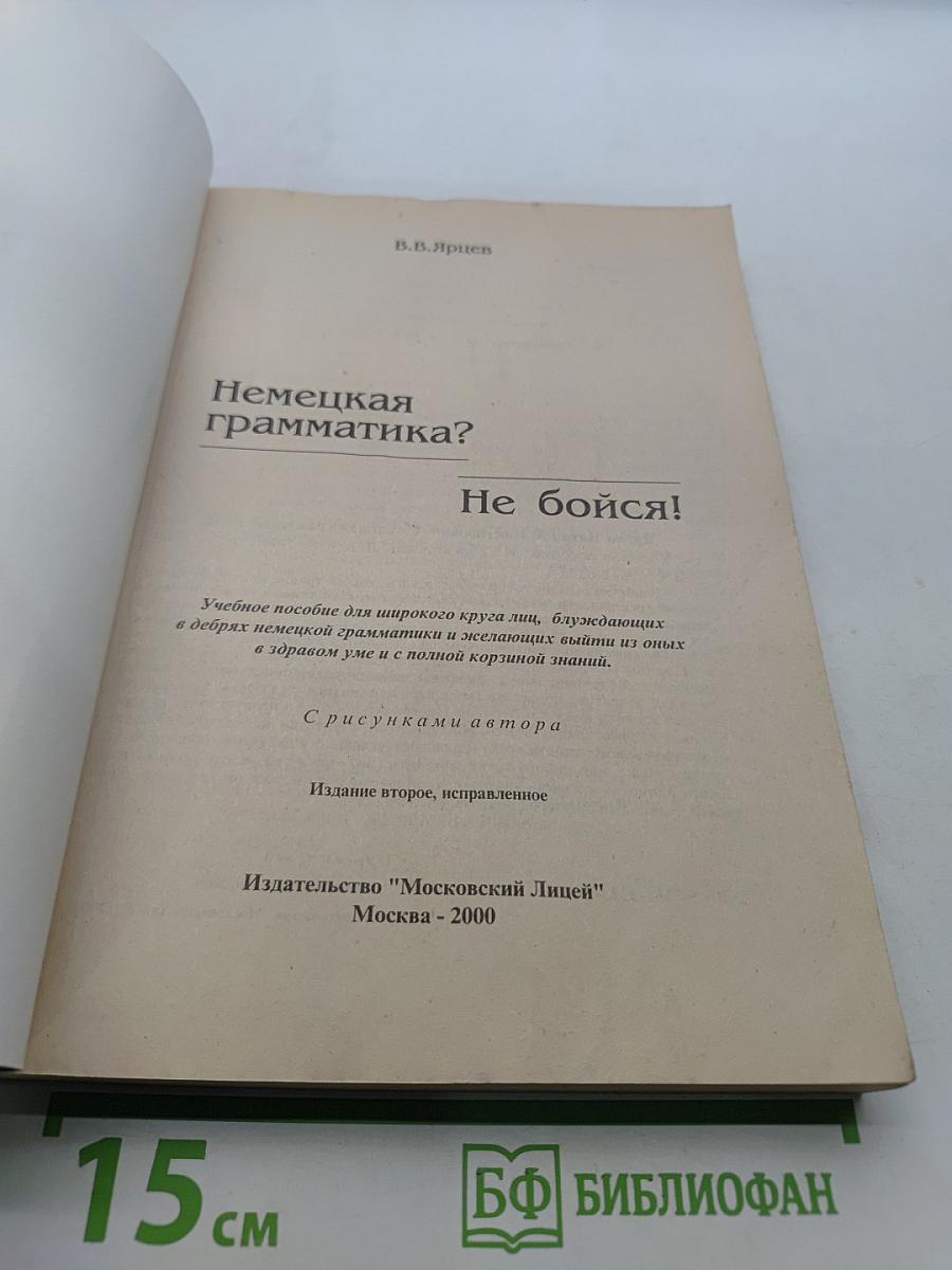 Немецкая грамматика? Не бойся!