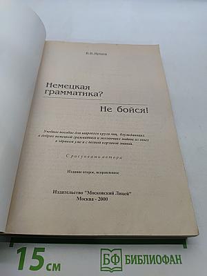 Немецкая грамматика? Не бойся!