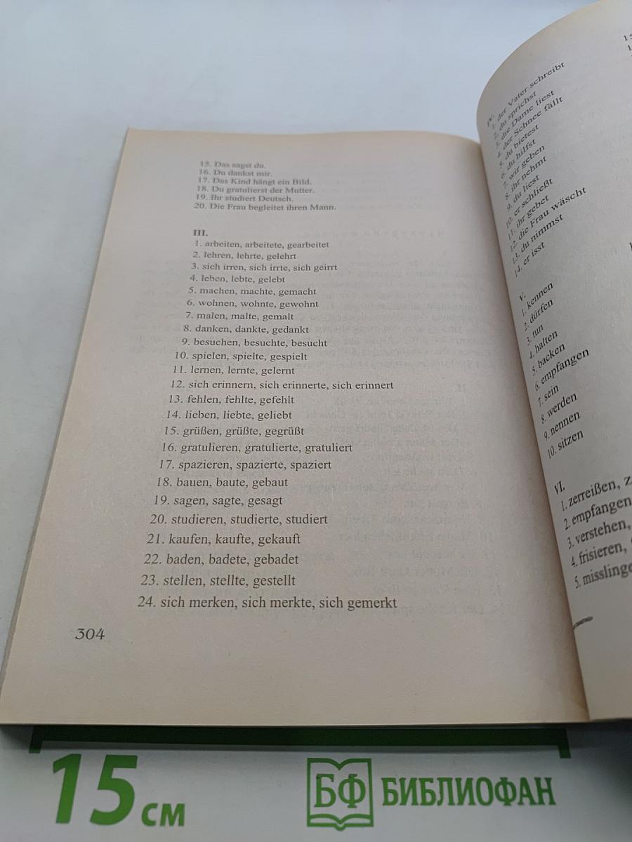 Немецкая грамматика? Не бойся!