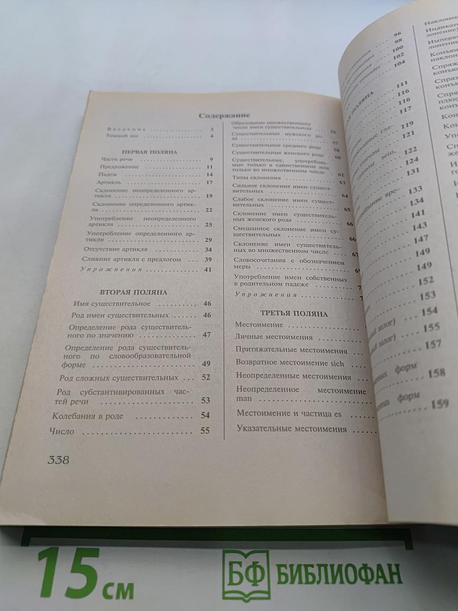 Немецкая грамматика? Не бойся!