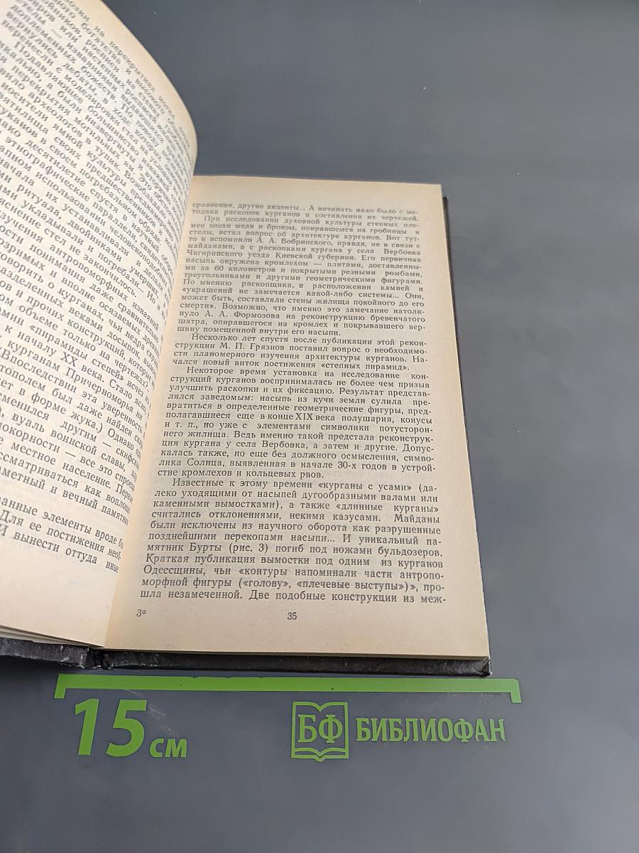 Космические тайны курганов