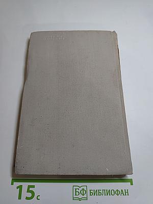 Жизнь и творчество М. А. Шолохова