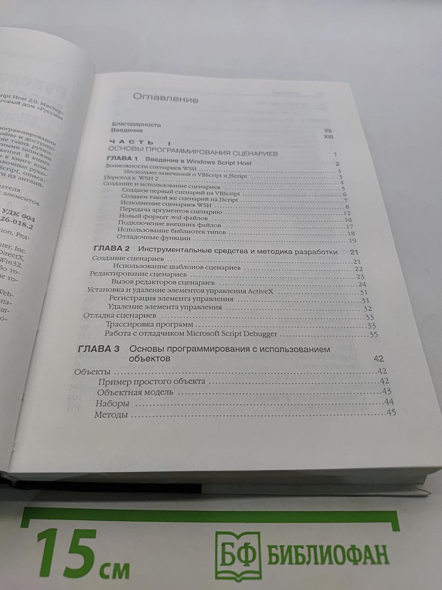 Руководство разработчика на Microsoft Windows Script Host 2.0