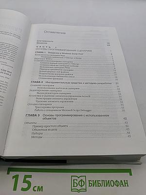 Руководство разработчика на Microsoft Windows Script Host 2.0