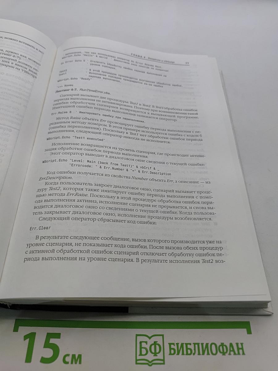 Руководство разработчика на Microsoft Windows Script Host 2.0