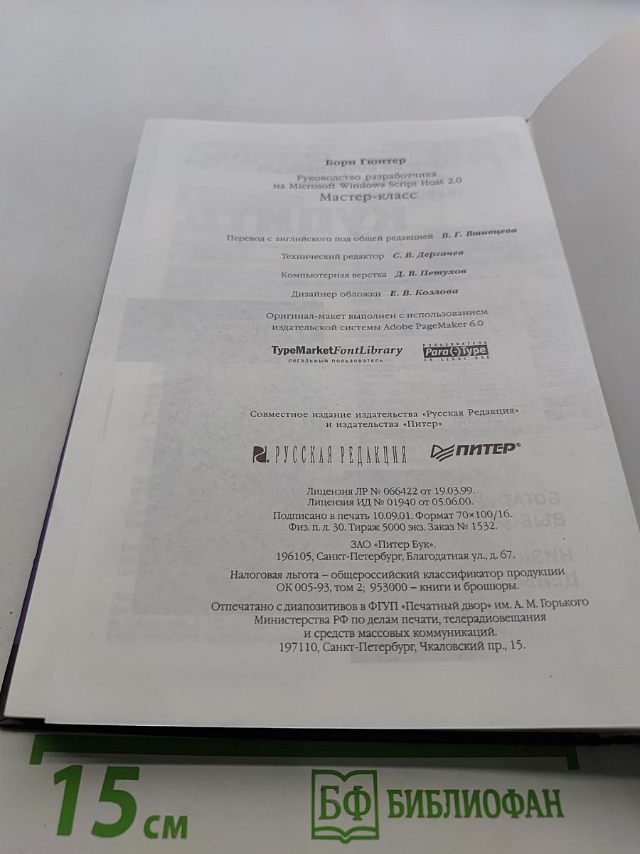 Руководство разработчика на Microsoft Windows Script Host 2.0