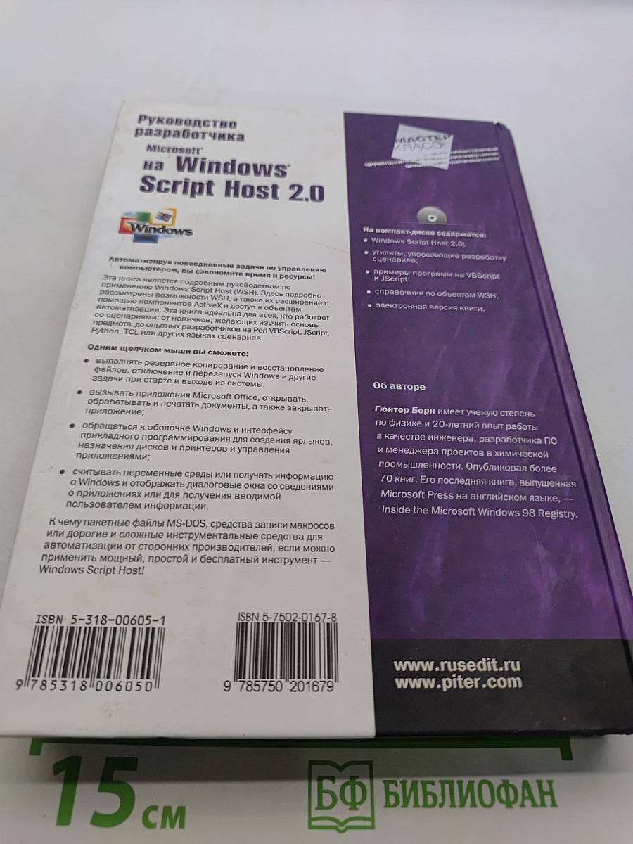 Руководство разработчика на Microsoft Windows Script Host 2.0