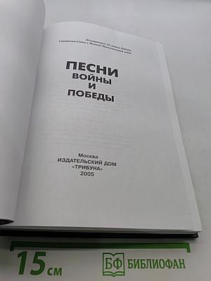 Песни войны и победы