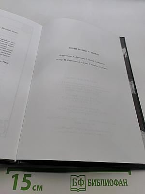 Песни войны и победы