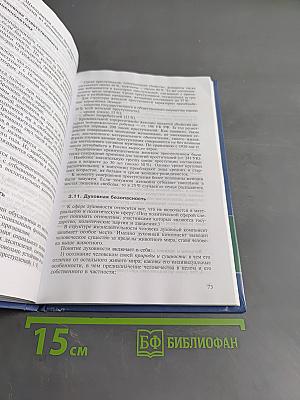 Криминальные опасности и защита от них