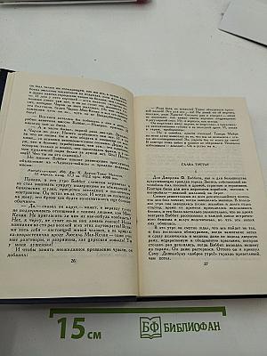 Собрание сочинений. Том 2: Бэббит