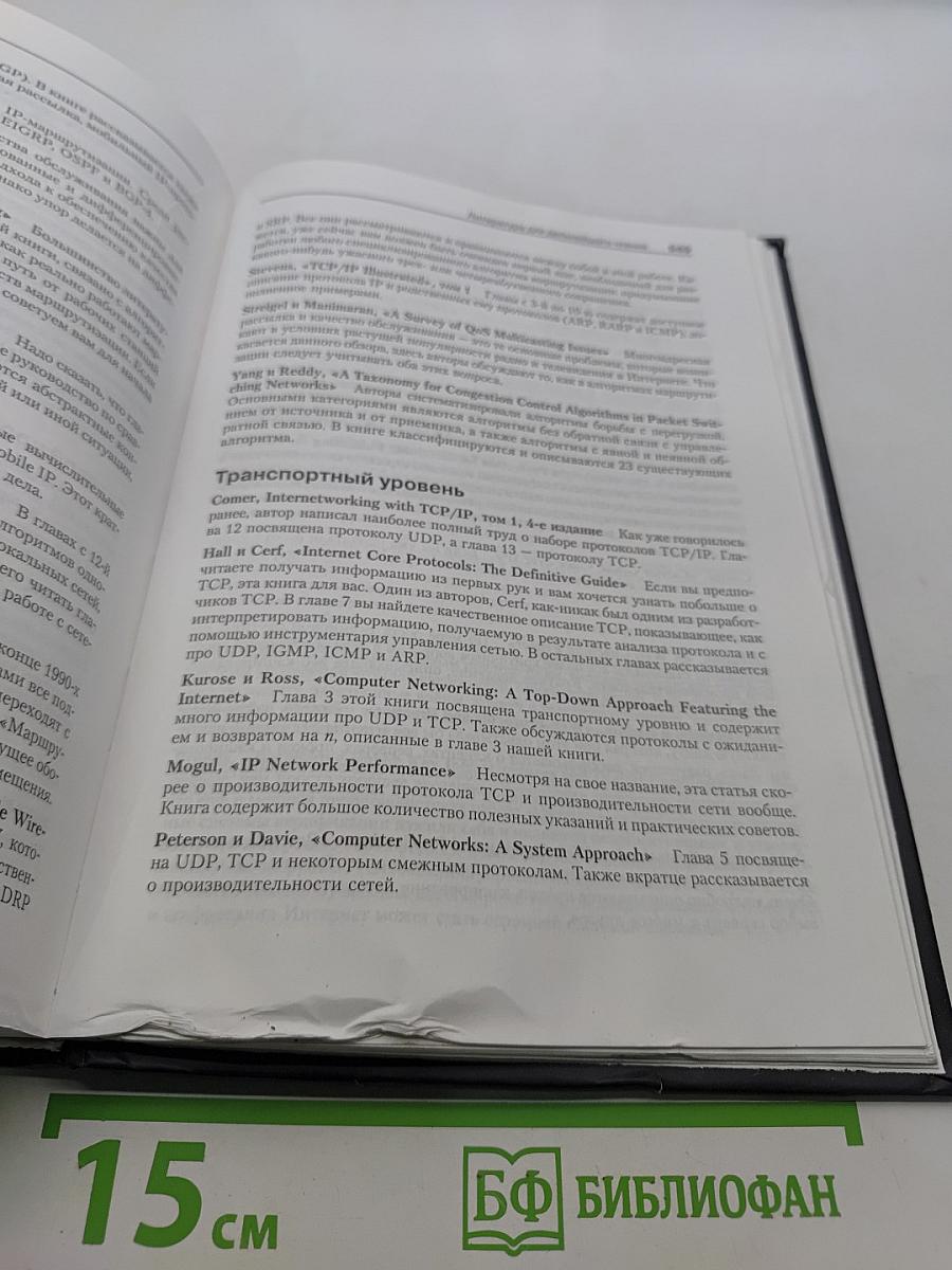 Компьютерные сети. 4-е издание