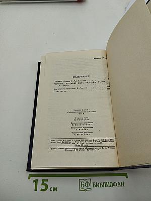 Собрание сочинений. Том 2: Бэббит