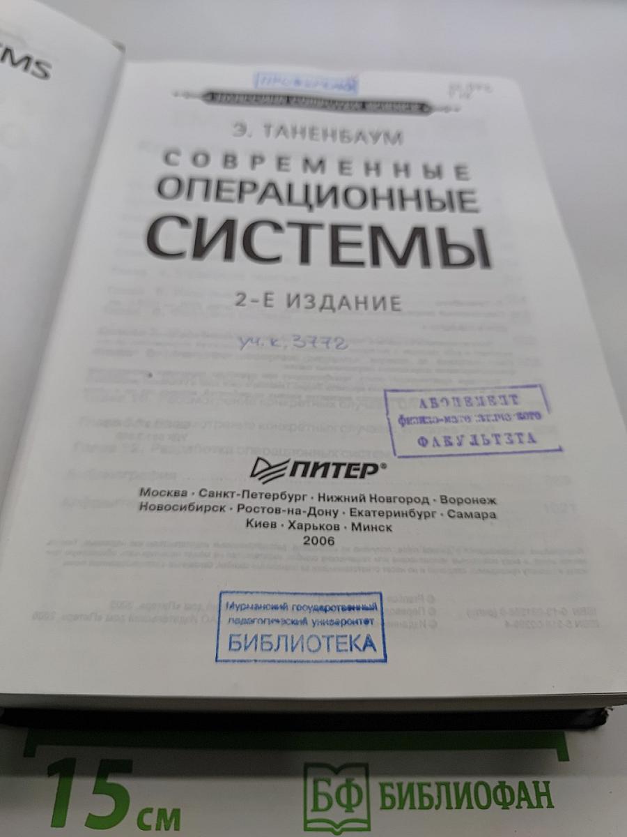 Современные операционные системы