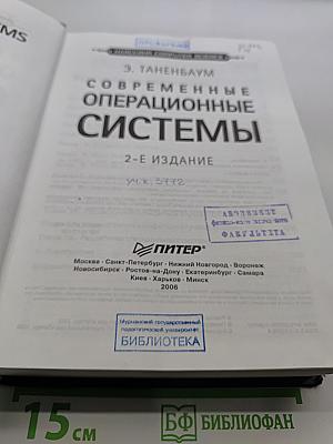 Современные операционные системы