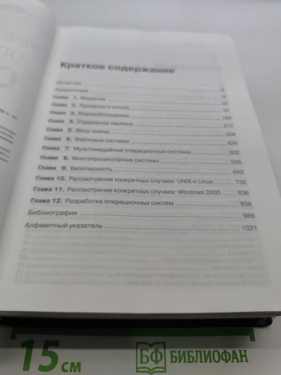 Современные операционные системы