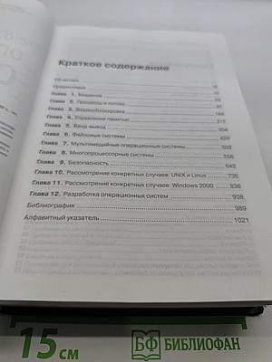 Современные операционные системы