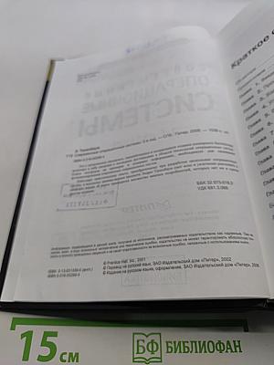 Современные операционные системы