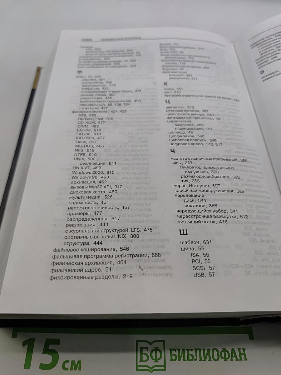 Современные операционные системы