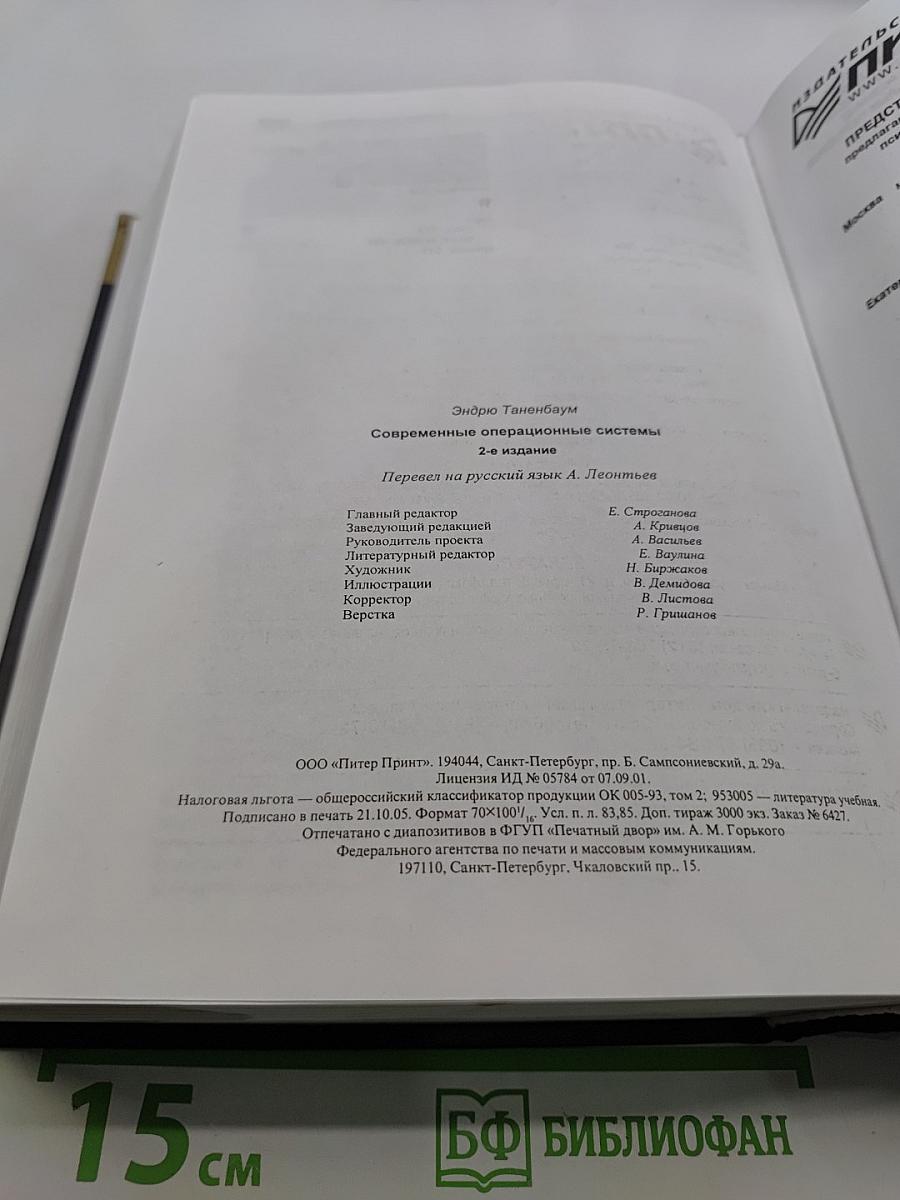 Современные операционные системы