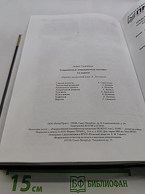 Современные операционные системы