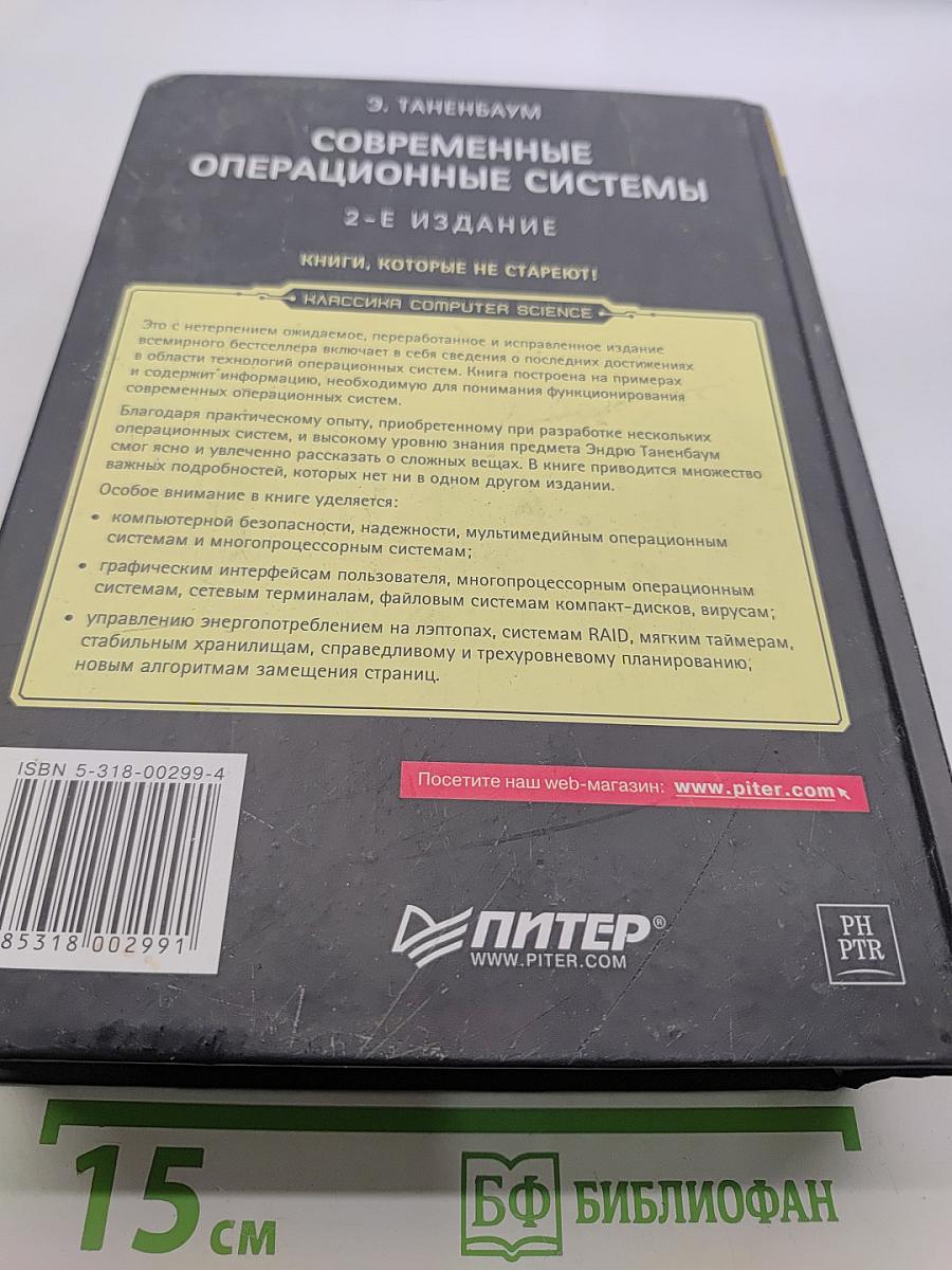 Современные операционные системы