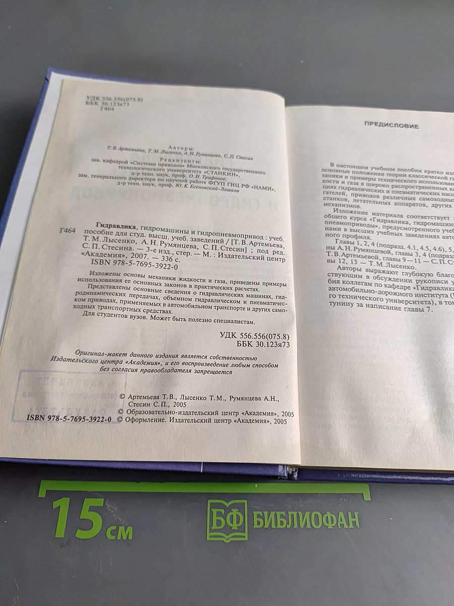 Гидравлика, гидромашины и гидропневмопривод