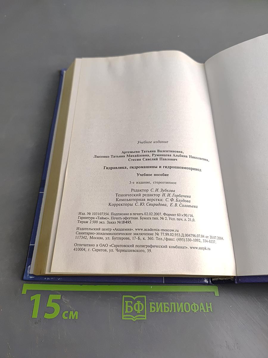 Гидравлика, гидромашины и гидропневмопривод