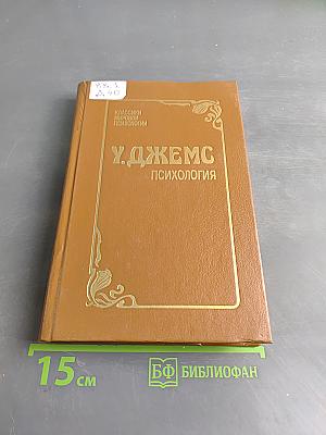 Психология
