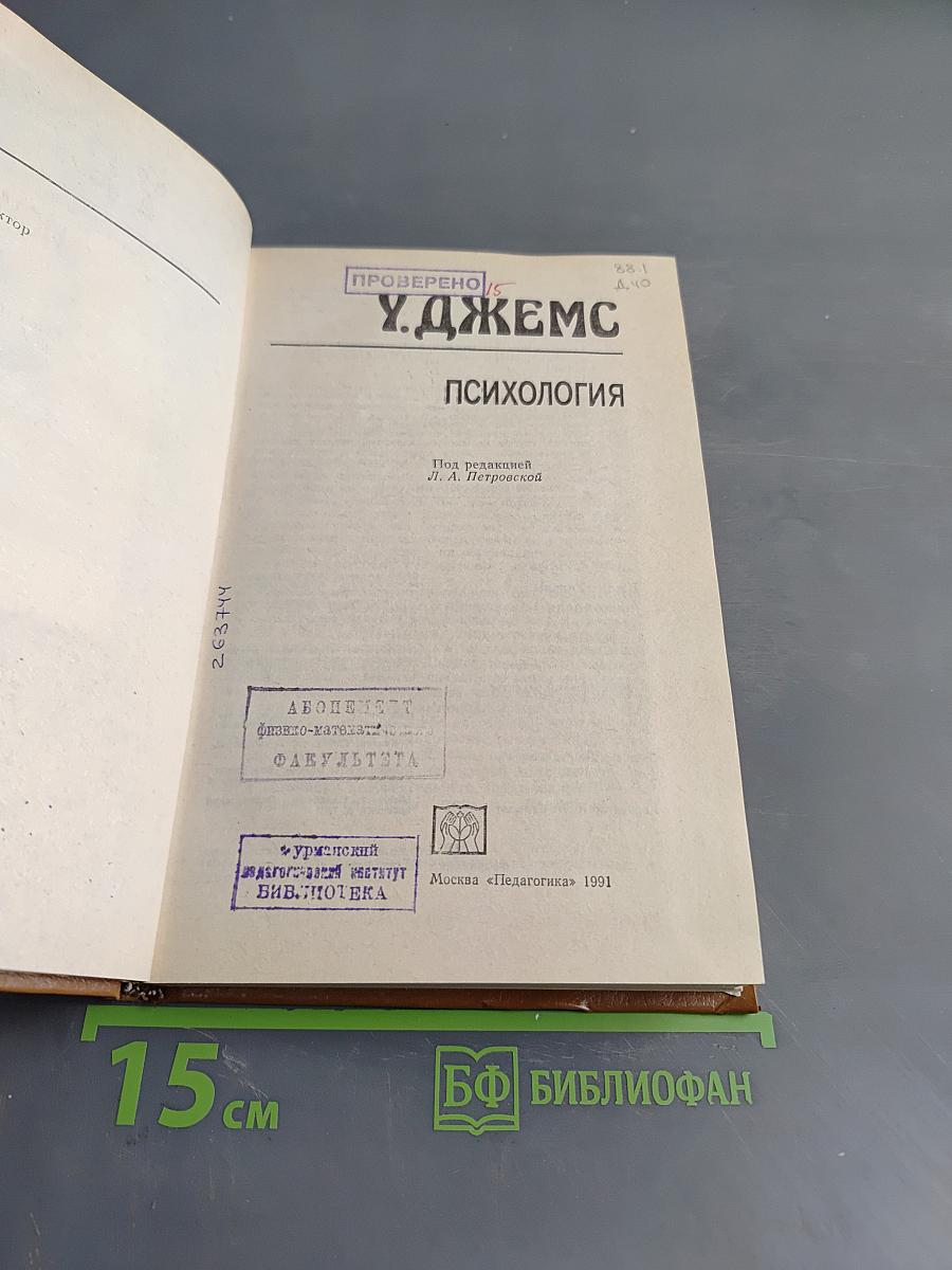 Психология