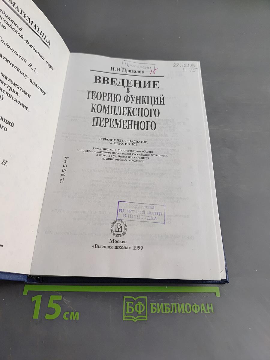 Введение в теорию функций комплексного переменного
