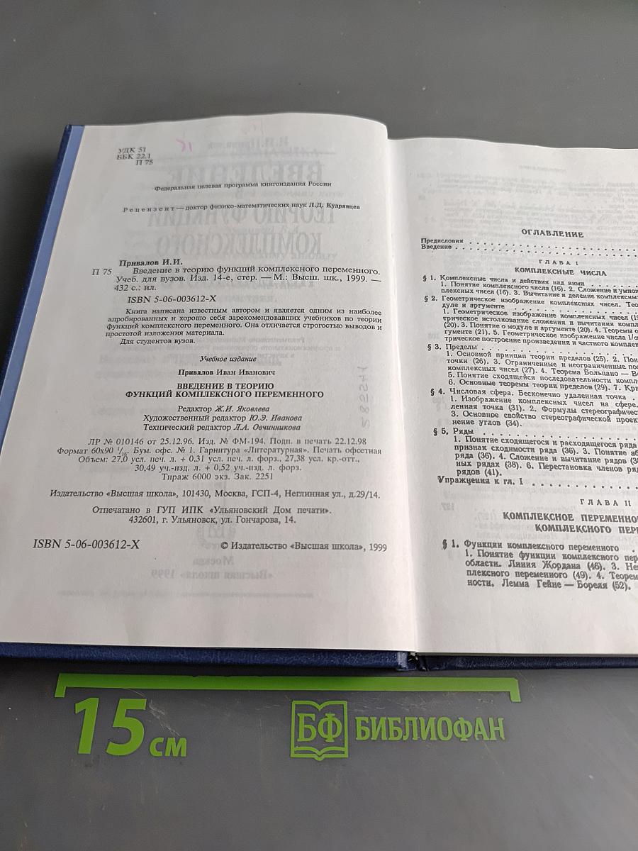 Введение в теорию функций комплексного переменного
