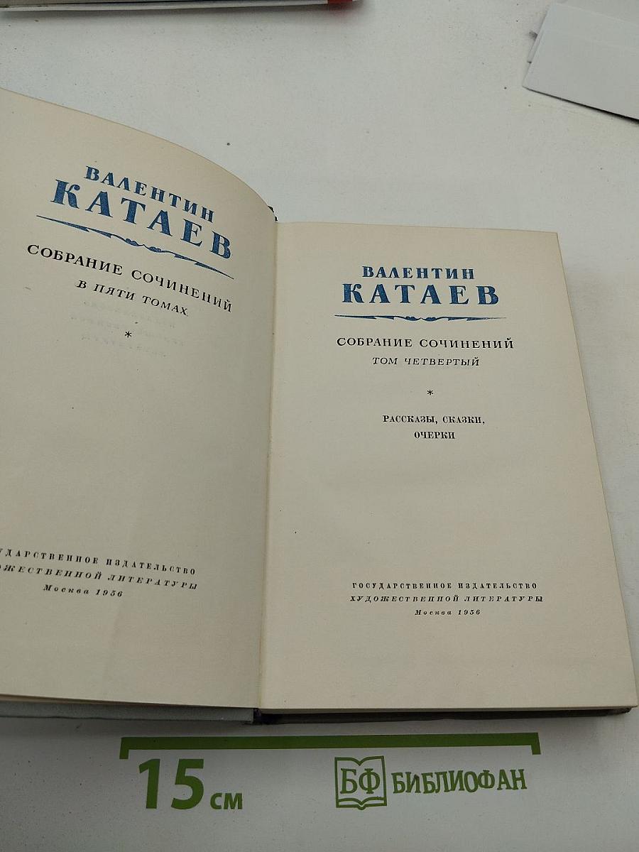 Собрание сочинений. Том четвертый. Рассказы, сказки, очерки
