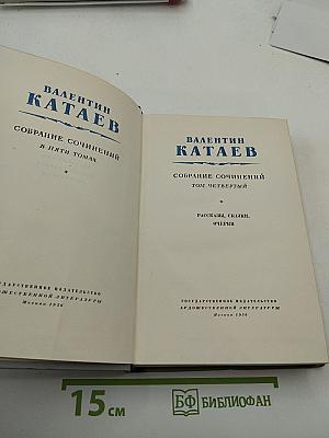 Собрание сочинений. Том четвертый. Рассказы, сказки, очерки