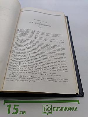 Ася Александровна. Рассказ