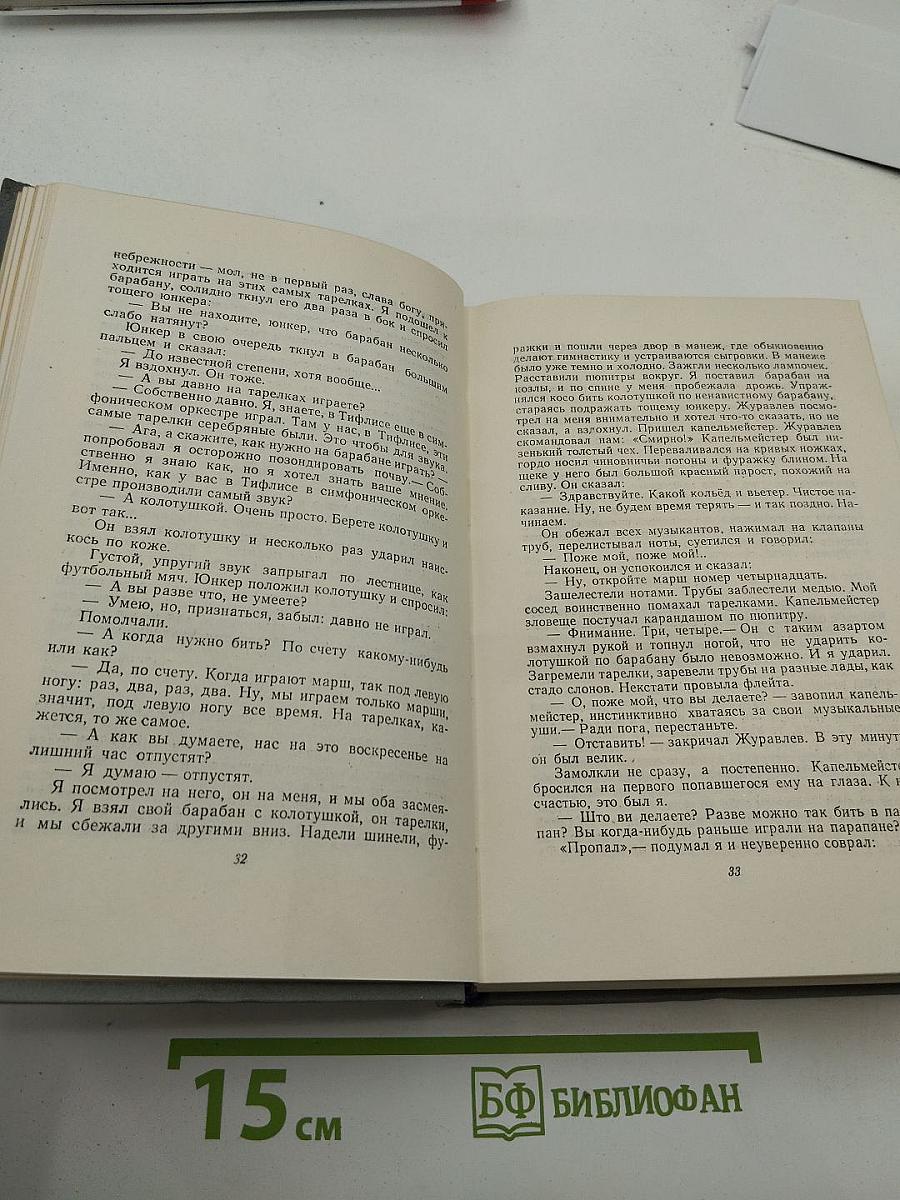 Собрание сочинений. Том четвертый. Рассказы, сказки, очерки