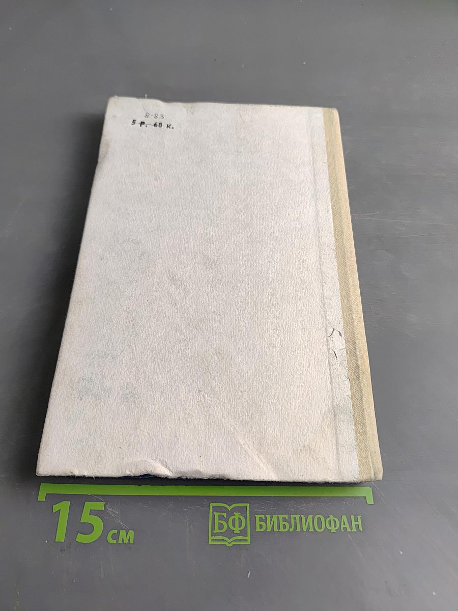 Справочник по трудовому обучению. Обработка древесины, металла, электротехники и ремонтные работы. 5-7 классов