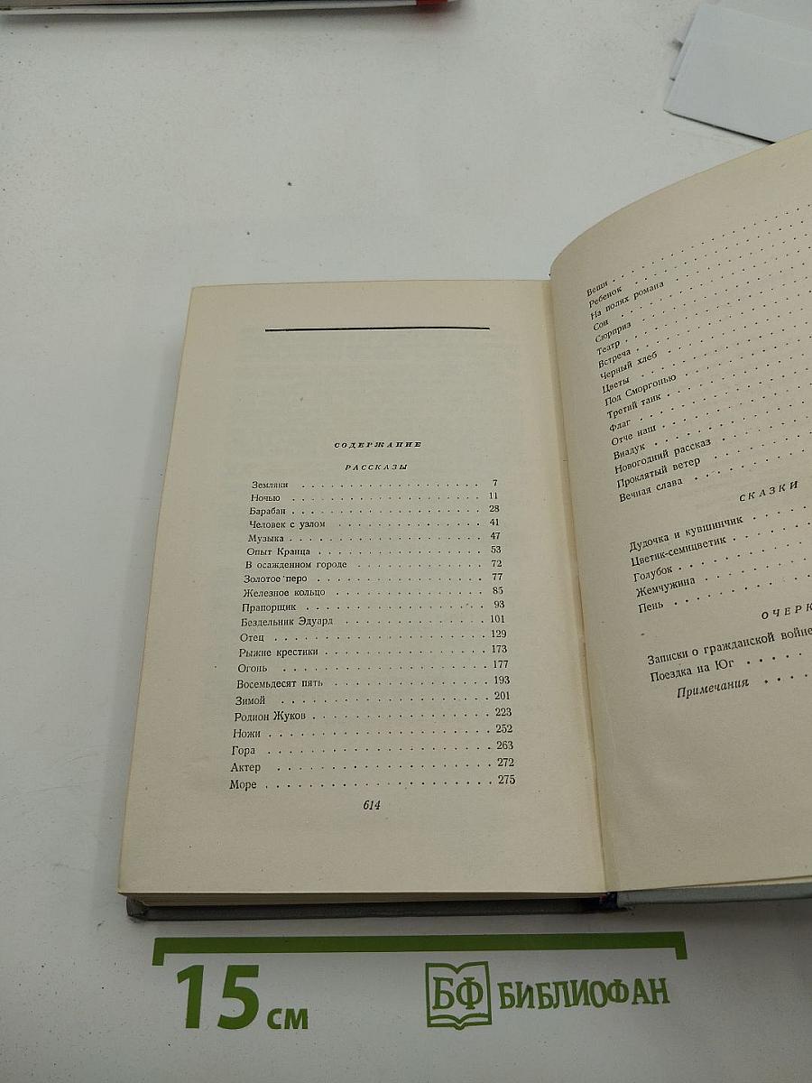 Собрание сочинений. Том четвертый. Рассказы, сказки, очерки