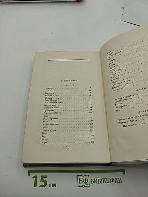 Собрание сочинений. Том четвертый. Рассказы, сказки, очерки
