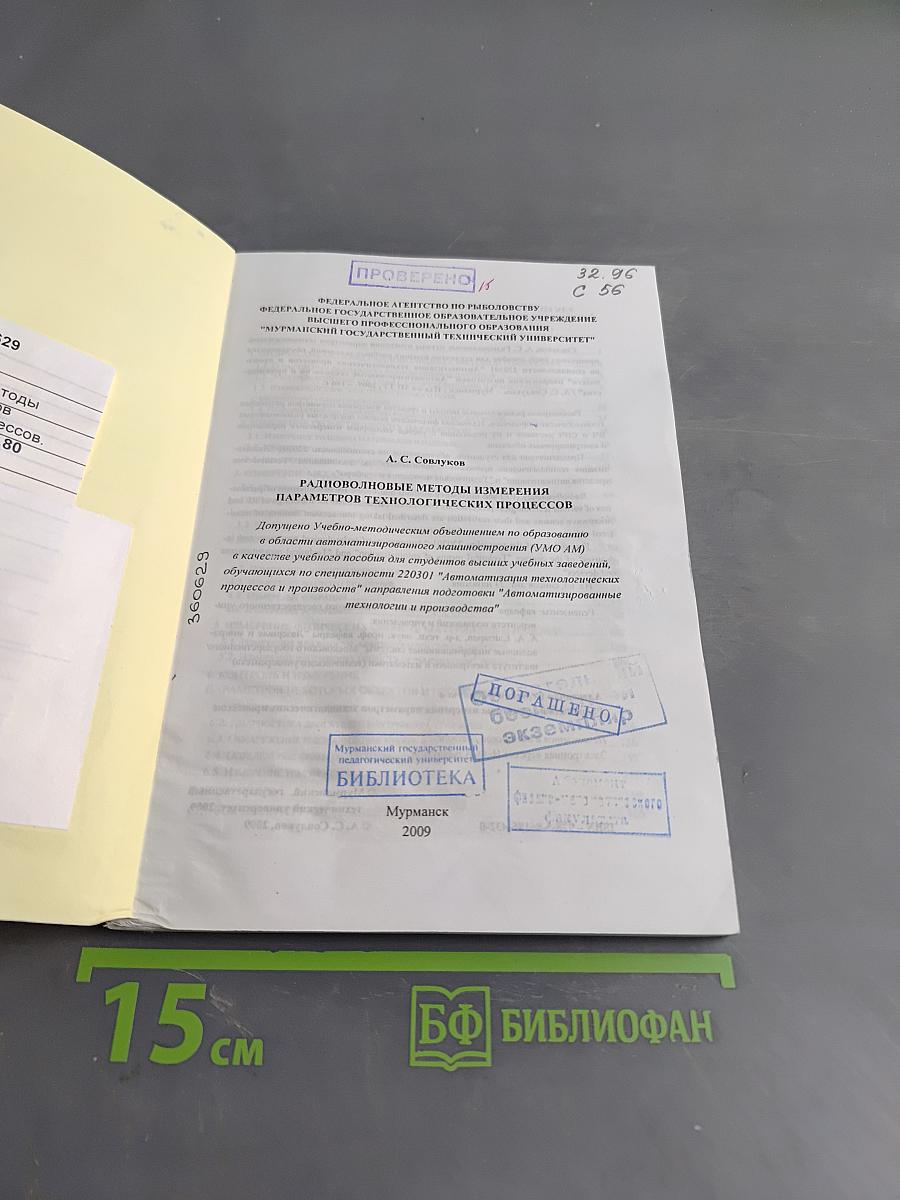 Радиолокационные методы измерения параметров технологических процессов