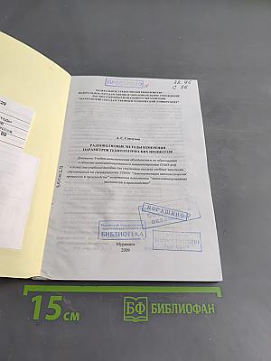 Радиолокационные методы измерения параметров технологических процессов