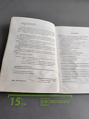 Радиолокационные методы измерения параметров технологических процессов