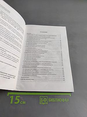 Радиолокационные методы измерения параметров технологических процессов